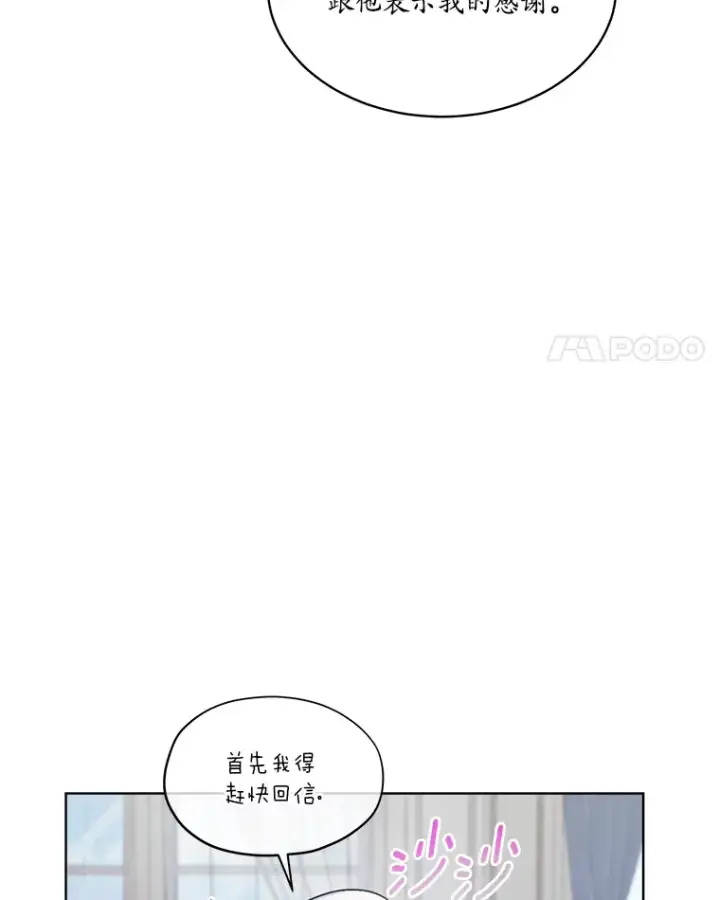 漫画《我可以除掉你吗，陛下》32.公爵在找你第4张图