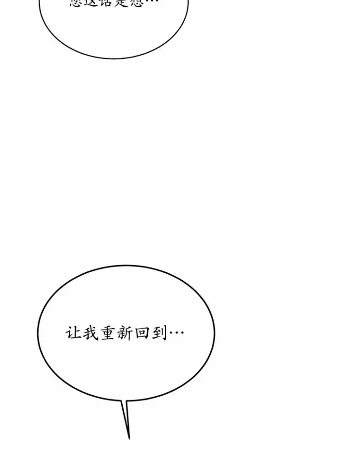 漫画《我可以除掉你吗，陛下》32.公爵在找你第41张图