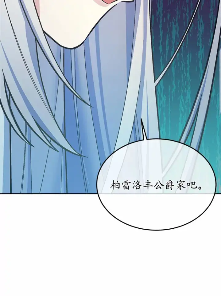漫画《我可以除掉你吗，陛下》32.公爵在找你第43张图