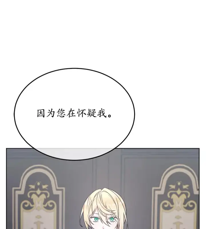 漫画《我可以除掉你吗，陛下》32.公爵在找你第44张图