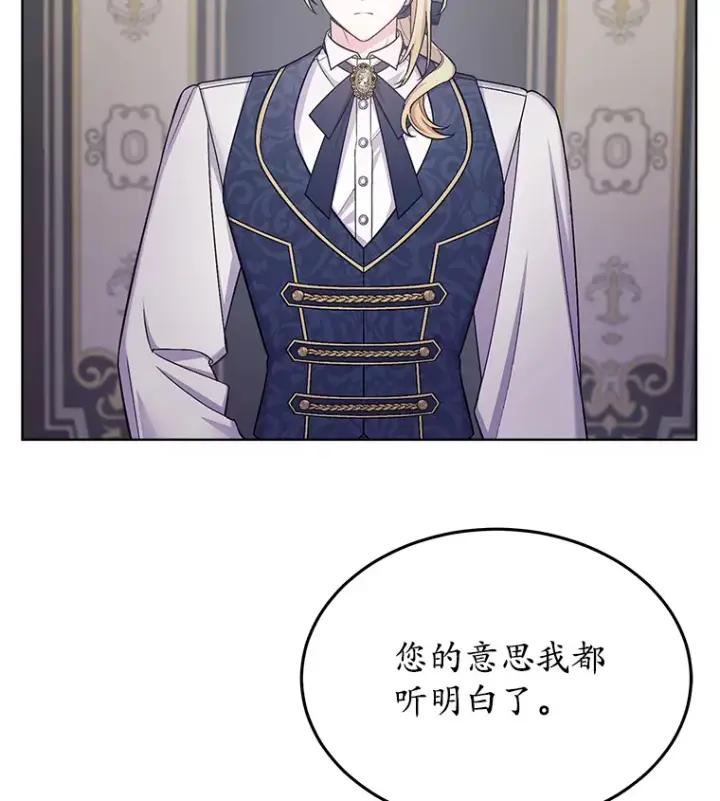 漫画《我可以除掉你吗，陛下》32.公爵在找你第45张图