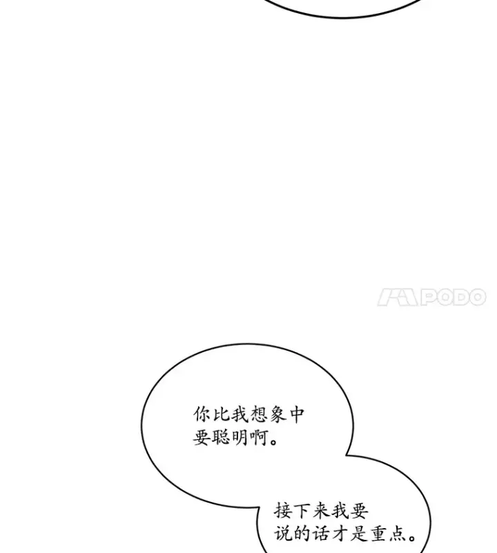 漫画《我可以除掉你吗，陛下》32.公爵在找你第46张图