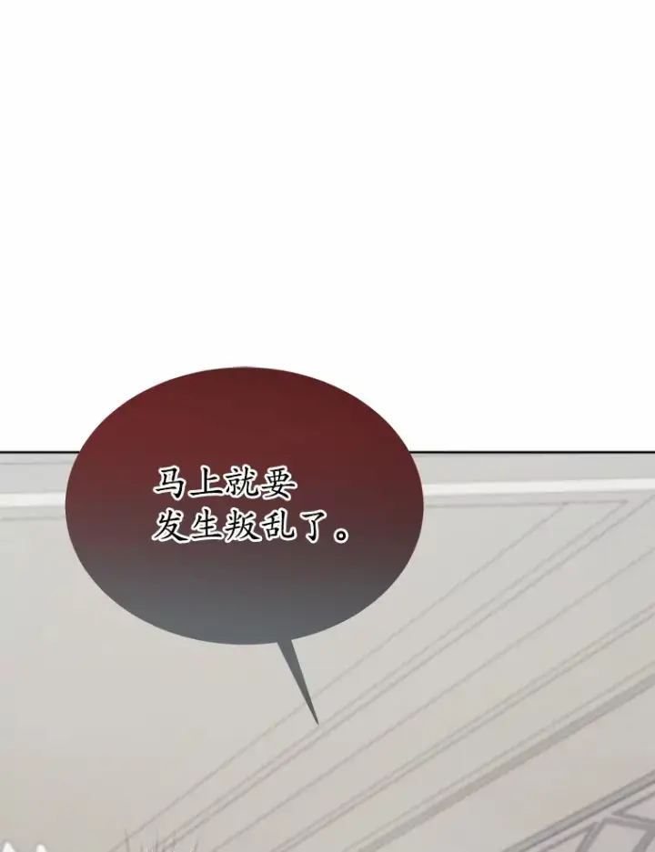 漫画《我可以除掉你吗，陛下》32.公爵在找你第49张图