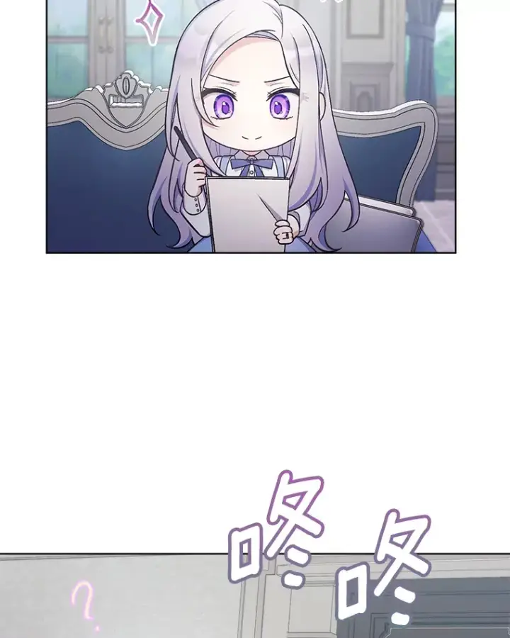 漫画《我可以除掉你吗，陛下》32.公爵在找你第5张图