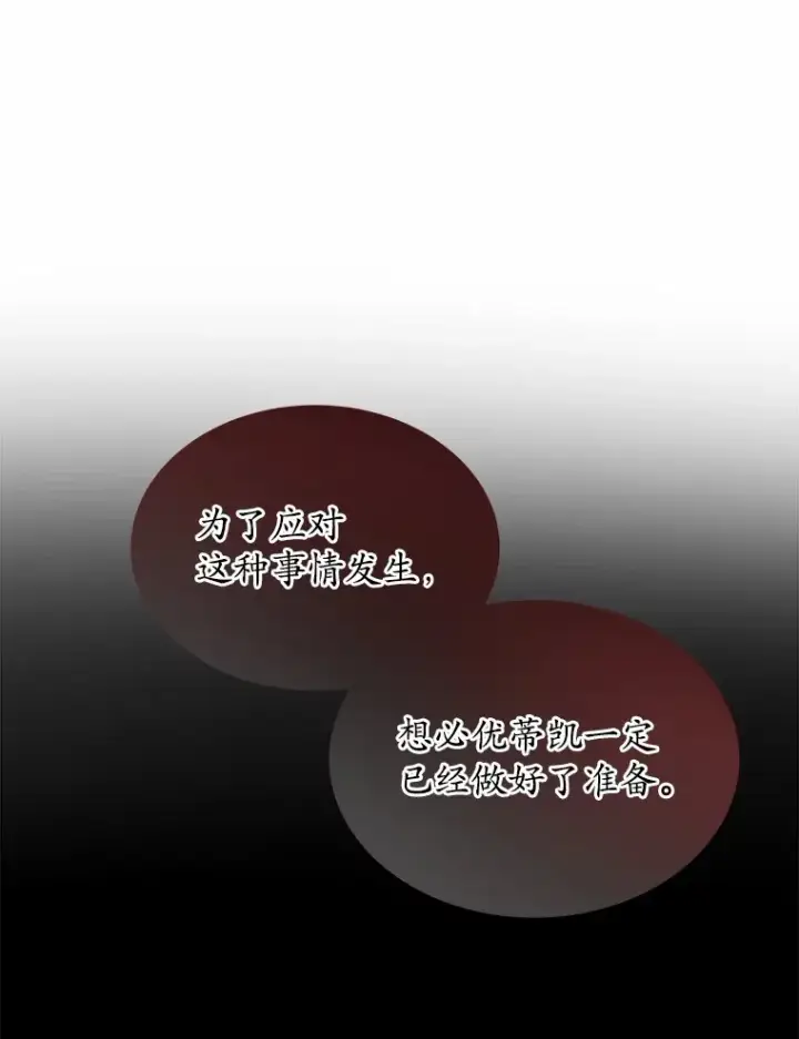 漫画《我可以除掉你吗，陛下》32.公爵在找你第51张图