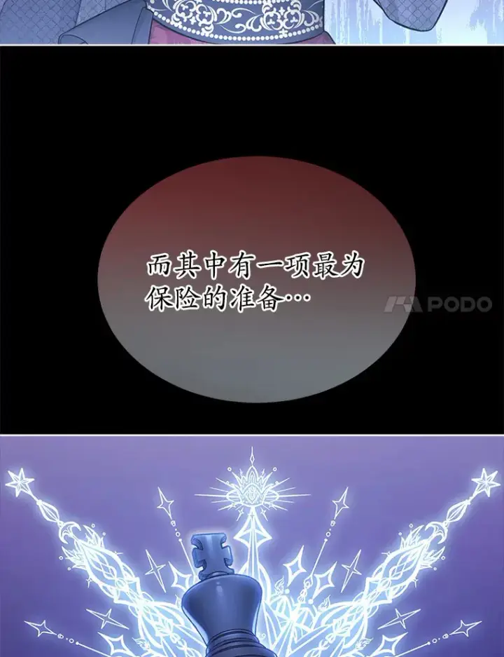 漫画《我可以除掉你吗，陛下》32.公爵在找你第53张图