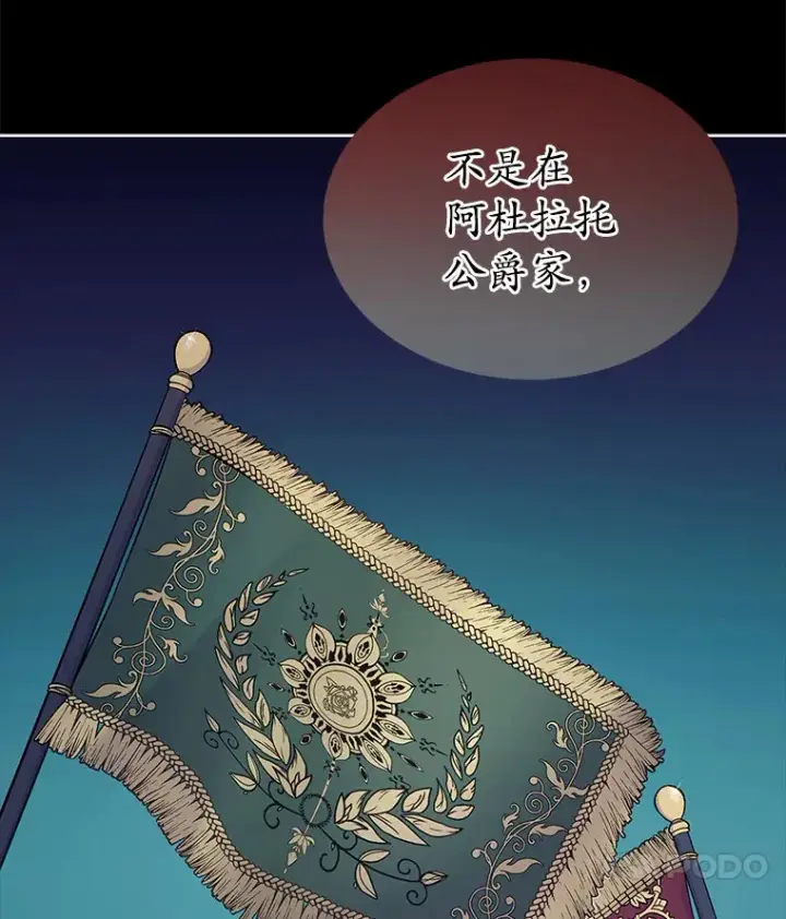 漫画《我可以除掉你吗，陛下》32.公爵在找你第56张图