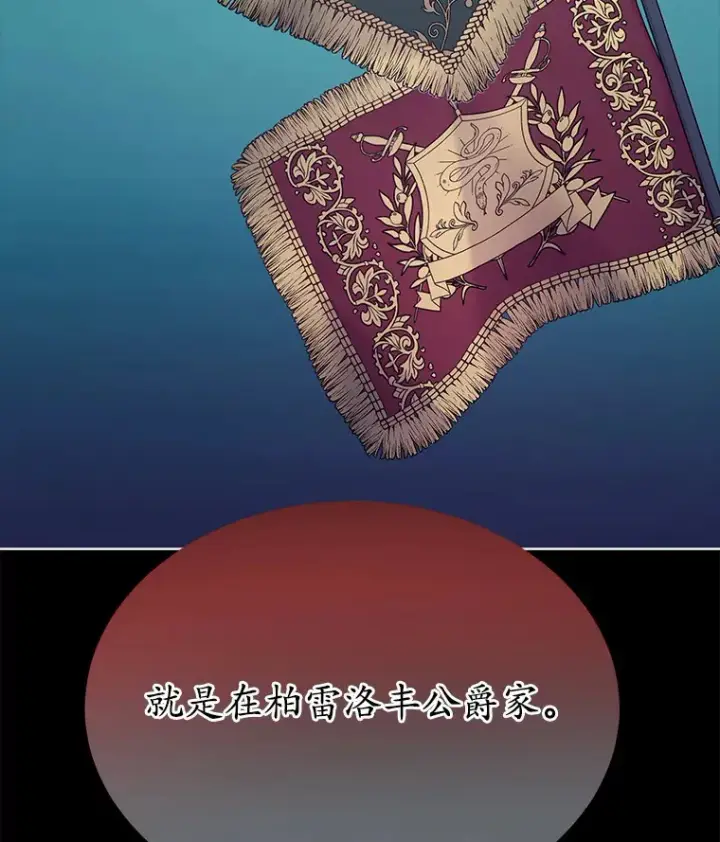 漫画《我可以除掉你吗，陛下》32.公爵在找你第57张图