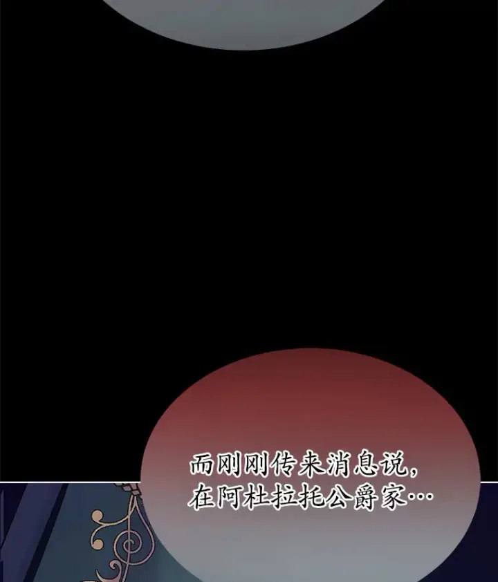 漫画《我可以除掉你吗，陛下》32.公爵在找你第58张图