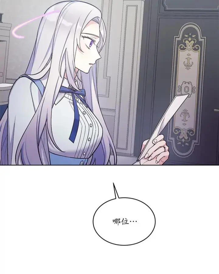 漫画《我可以除掉你吗，陛下》32.公爵在找你第6张图