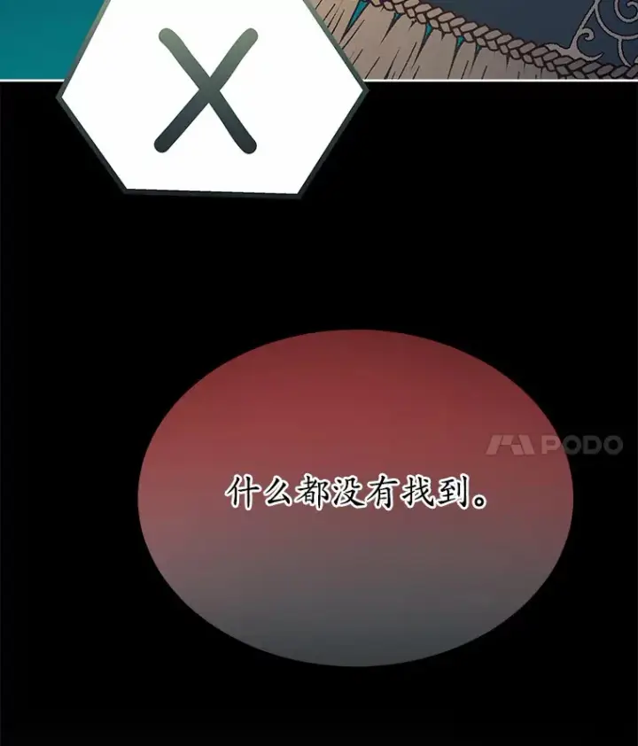 漫画《我可以除掉你吗，陛下》32.公爵在找你第60张图