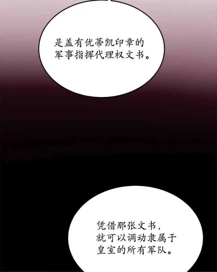 漫画《我可以除掉你吗，陛下》32.公爵在找你第65张图