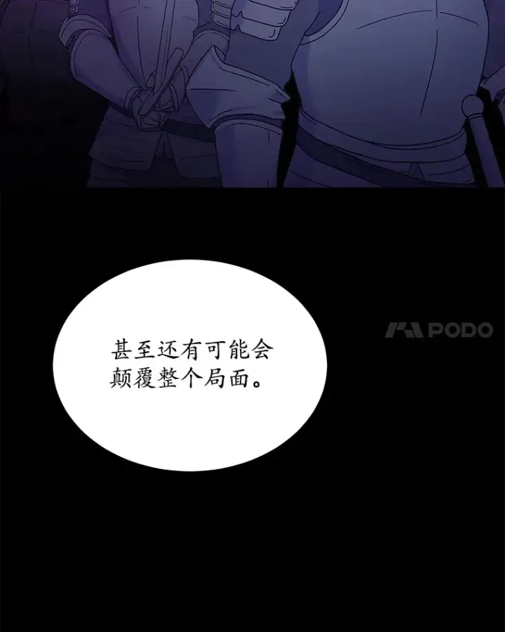 漫画《我可以除掉你吗，陛下》32.公爵在找你第67张图