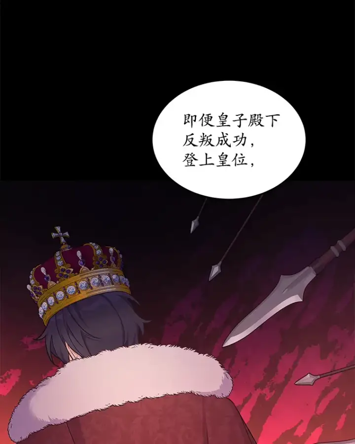 漫画《我可以除掉你吗，陛下》32.公爵在找你第68张图