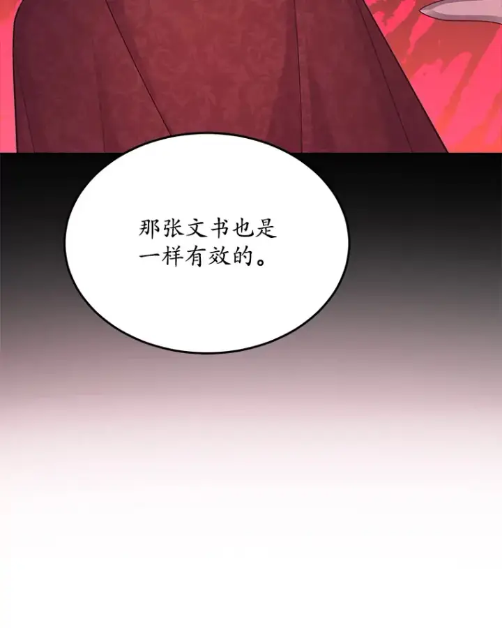 漫画《我可以除掉你吗，陛下》32.公爵在找你第69张图