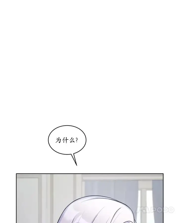 漫画《我可以除掉你吗，陛下》32.公爵在找你第70张图
