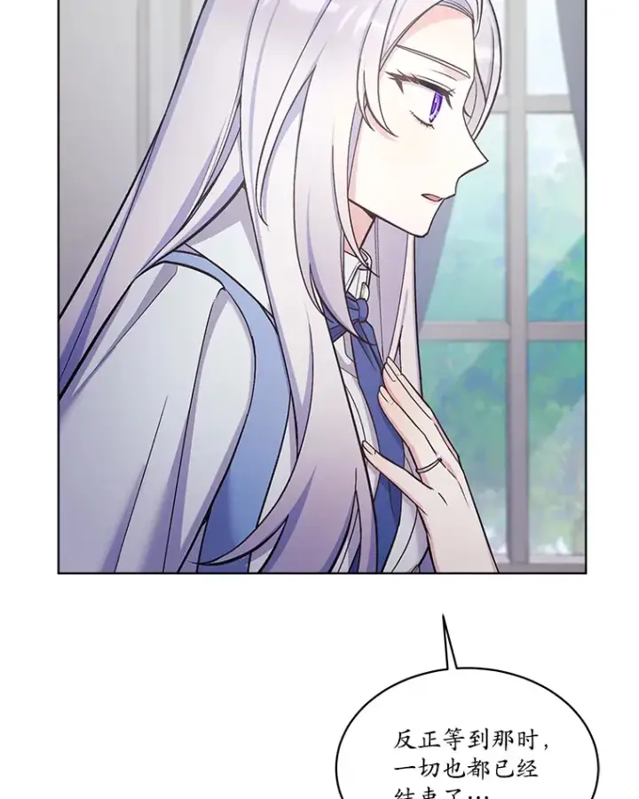 漫画《我可以除掉你吗，陛下》32.公爵在找你第71张图