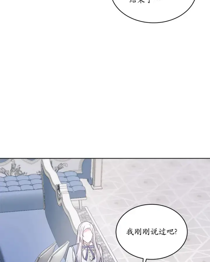 漫画《我可以除掉你吗，陛下》32.公爵在找你第72张图