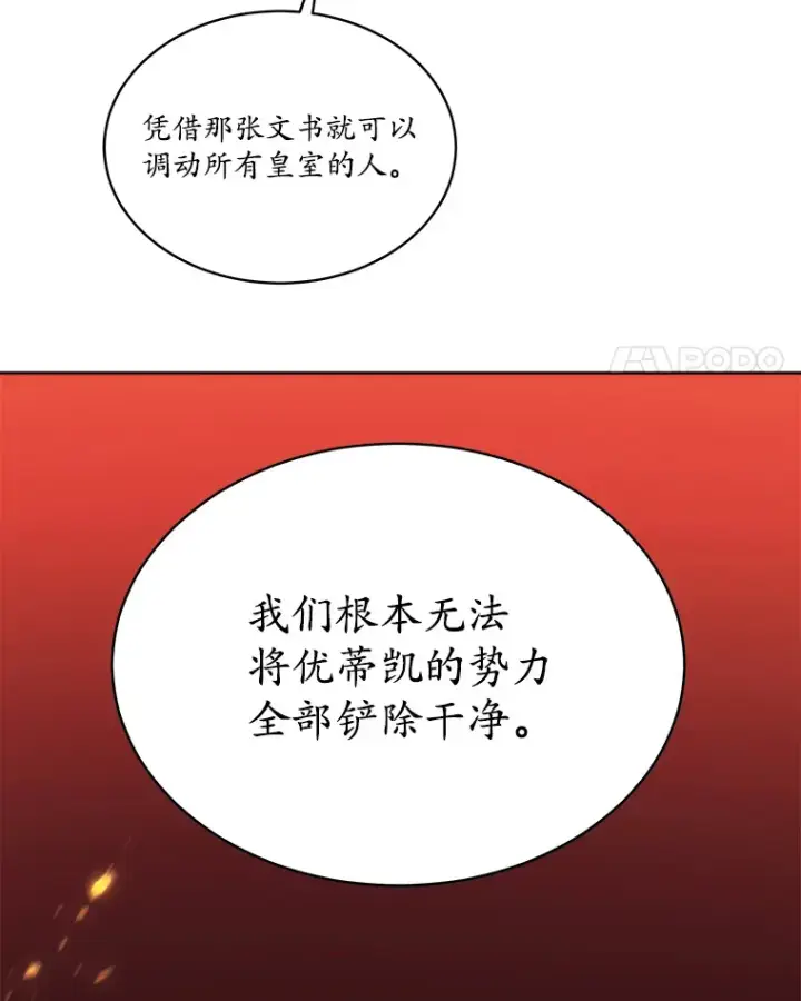 漫画《我可以除掉你吗，陛下》32.公爵在找你第74张图