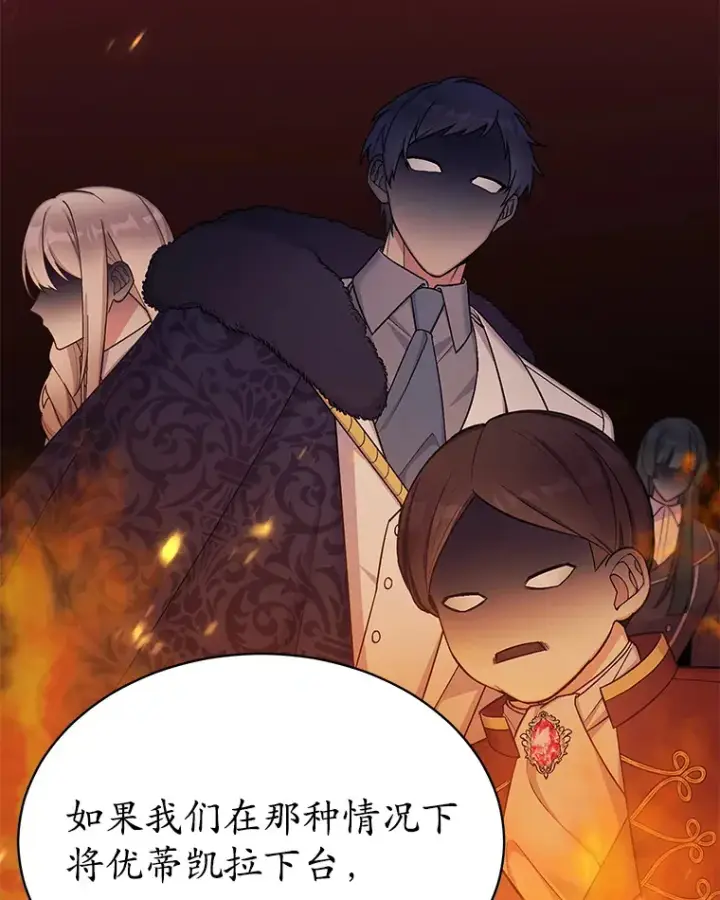 漫画《我可以除掉你吗，陛下》32.公爵在找你第75张图