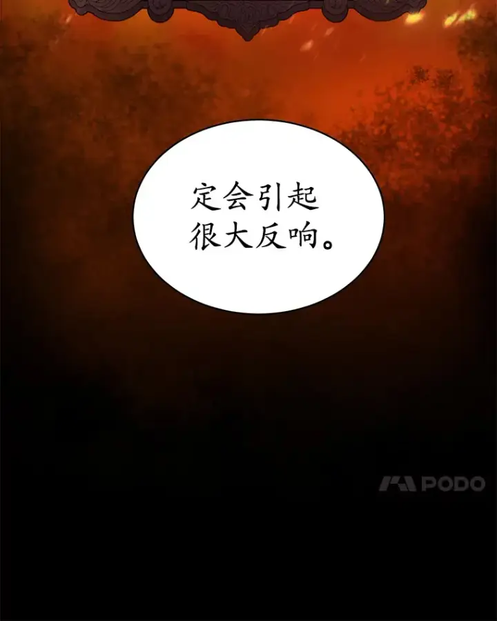 漫画《我可以除掉你吗，陛下》32.公爵在找你第77张图