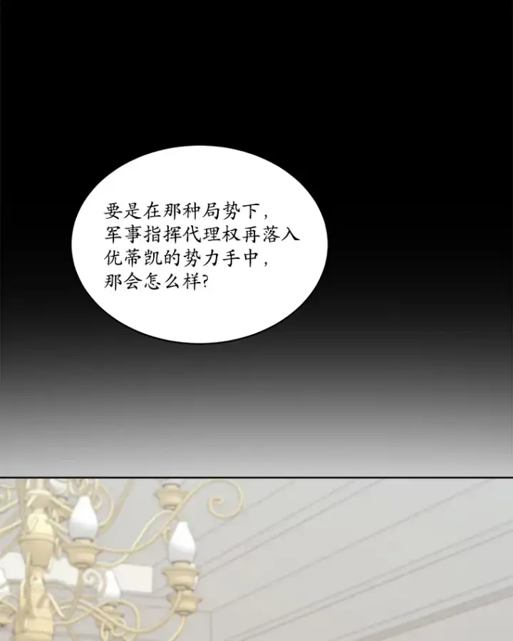 漫画《我可以除掉你吗，陛下》32.公爵在找你第78张图