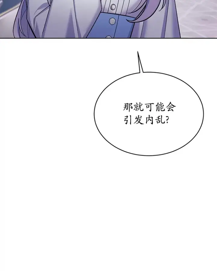 漫画《我可以除掉你吗，陛下》32.公爵在找你第80张图