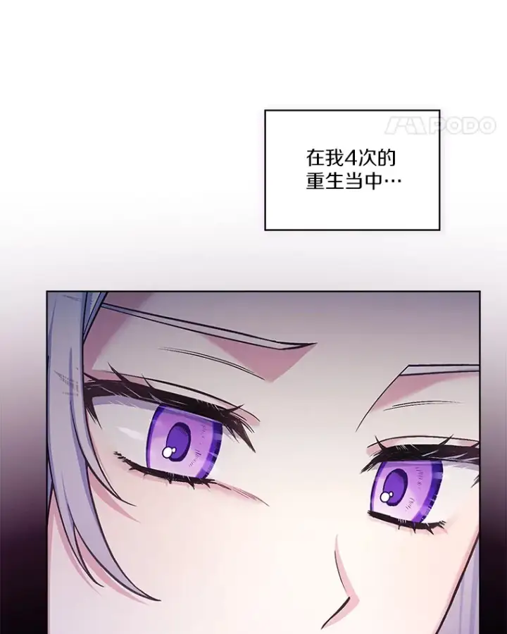漫画《我可以除掉你吗，陛下》32.公爵在找你第81张图