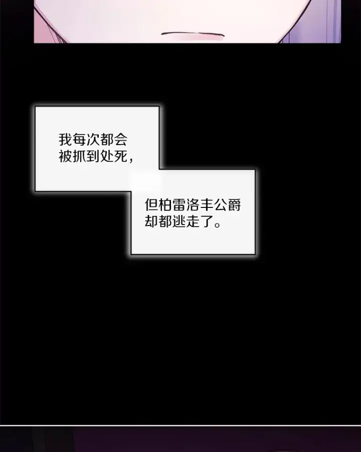 漫画《我可以除掉你吗，陛下》32.公爵在找你第82张图