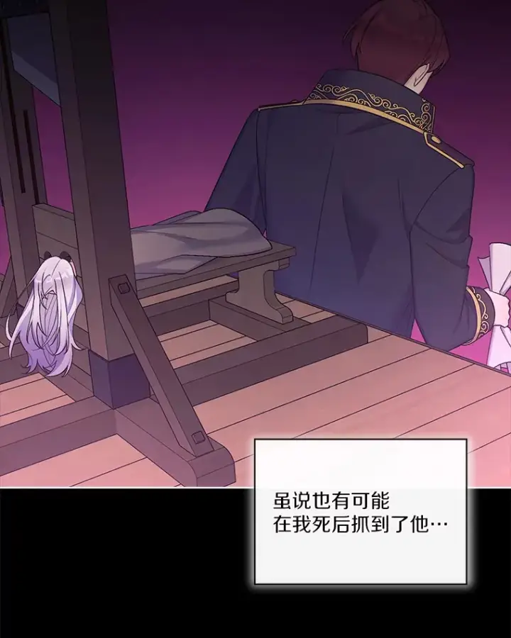 漫画《我可以除掉你吗，陛下》32.公爵在找你第83张图