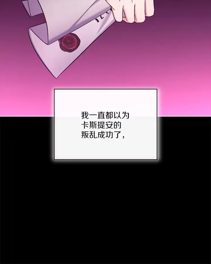 漫画《我可以除掉你吗，陛下》32.公爵在找你第85张图