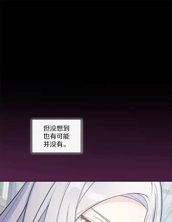 漫画《我可以除掉你吗，陛下》32.公爵在找你第86张图