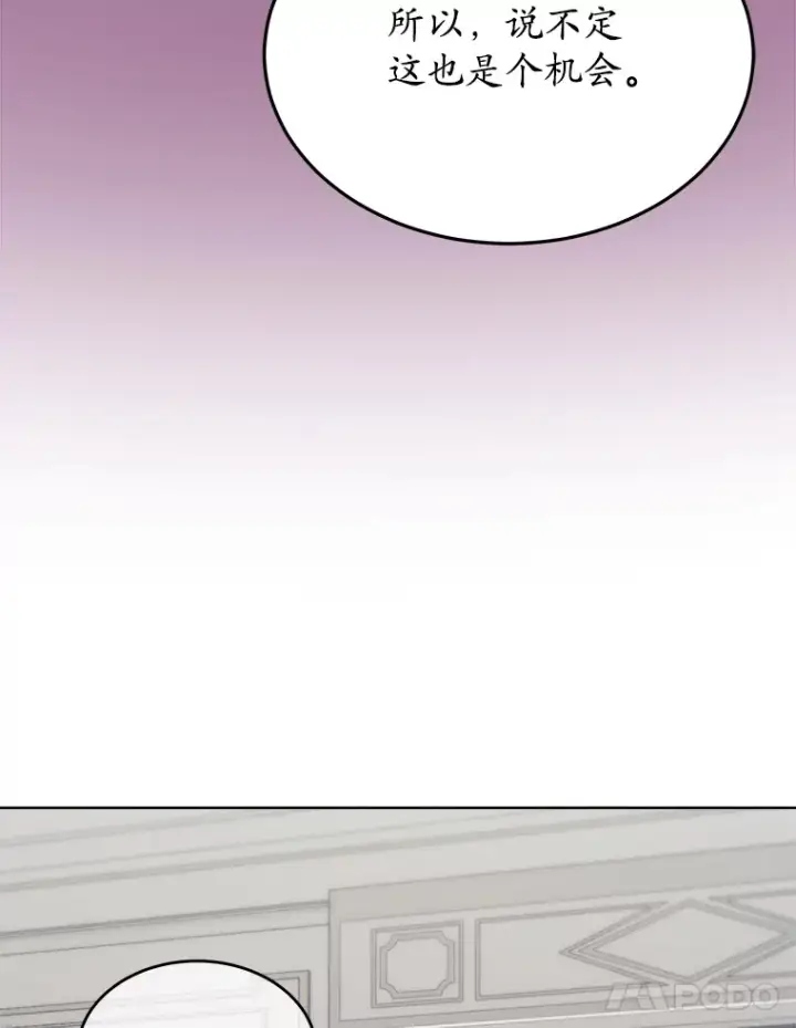 漫画《我可以除掉你吗，陛下》32.公爵在找你第88张图