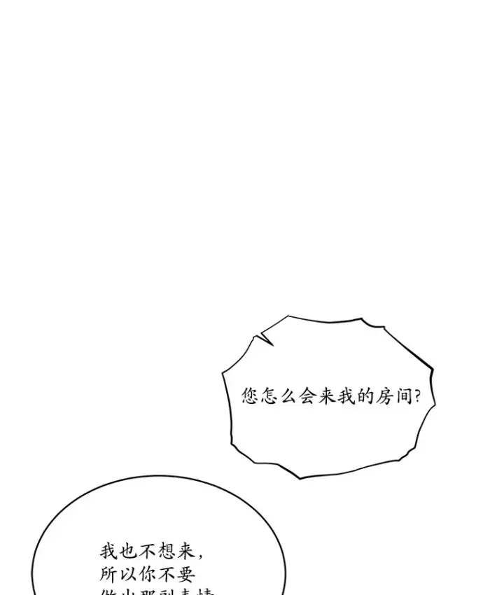漫画《我可以除掉你吗，陛下》32.公爵在找你第9张图