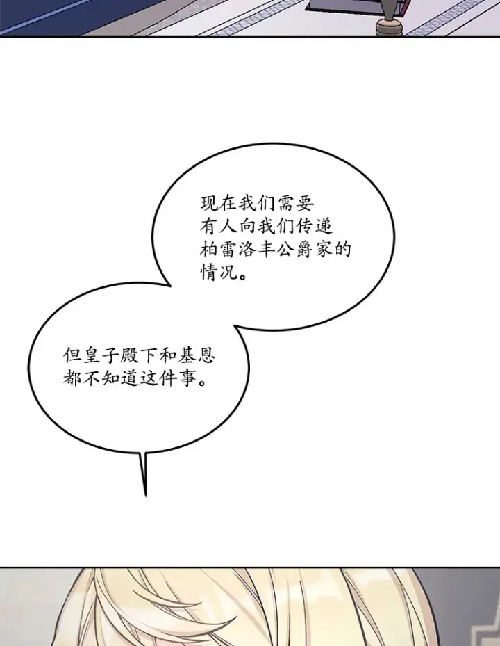 漫画《我可以除掉你吗，陛下》32.公爵在找你第90张图