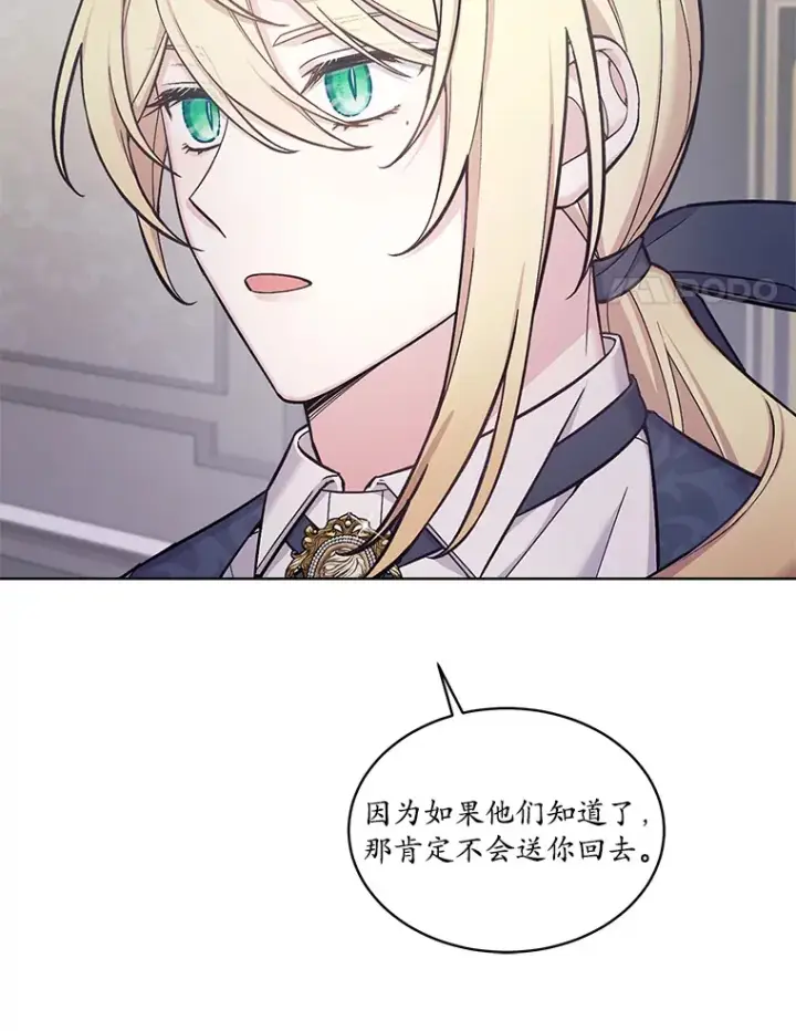 漫画《我可以除掉你吗，陛下》32.公爵在找你第91张图