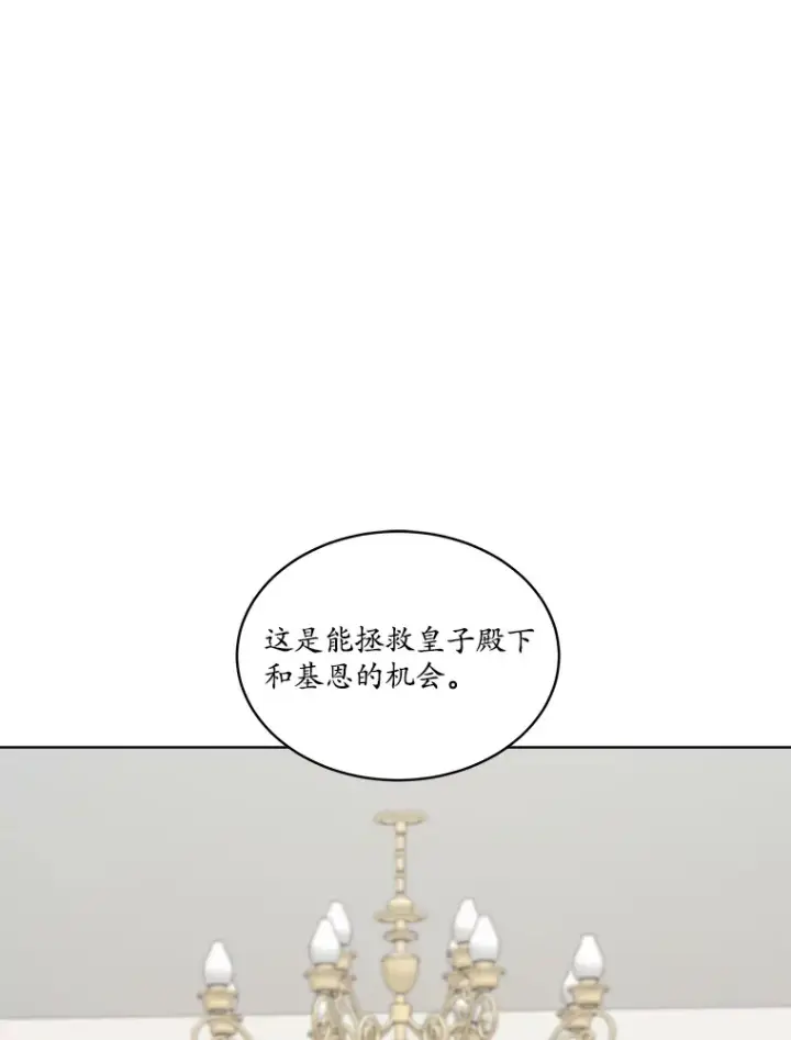 漫画《我可以除掉你吗，陛下》32.公爵在找你第92张图