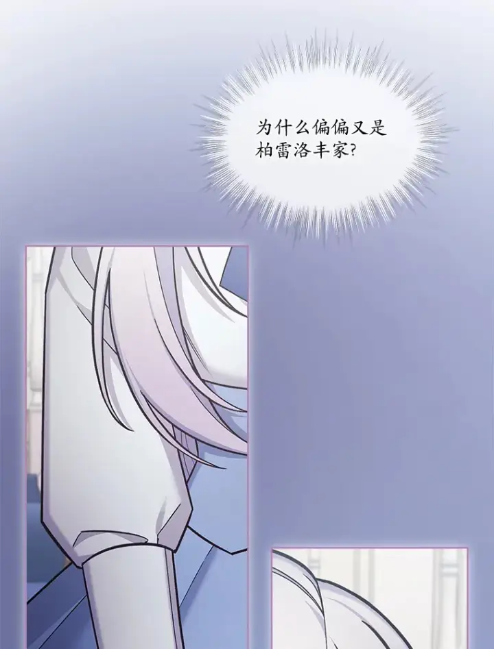 漫画《我可以除掉你吗，陛下》32.公爵在找你第95张图