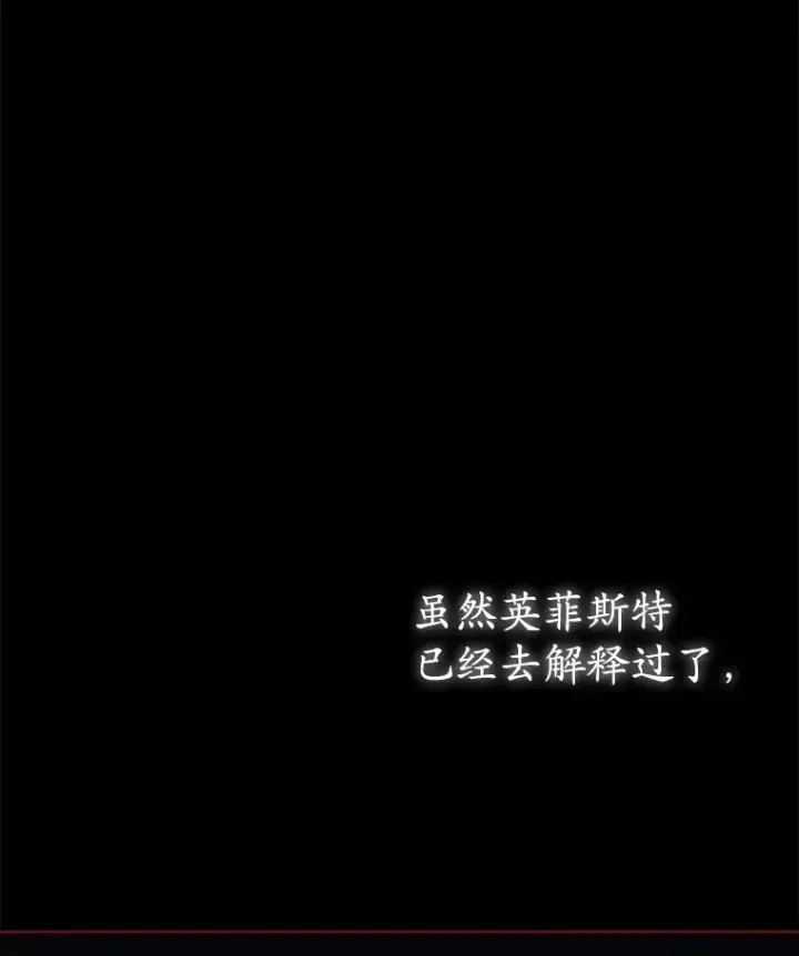 漫画《我可以除掉你吗，陛下》32.公爵在找你第98张图