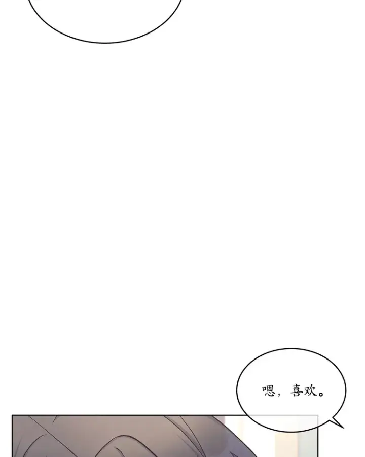 漫画《我可以除掉你吗，陛下》33.要来见我？第101张图