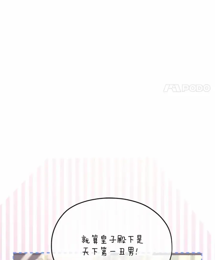 漫画《我可以除掉你吗，陛下》33.要来见我？第103张图