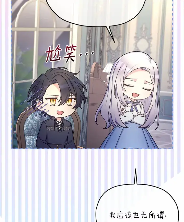 漫画《我可以除掉你吗，陛下》33.要来见我？第104张图