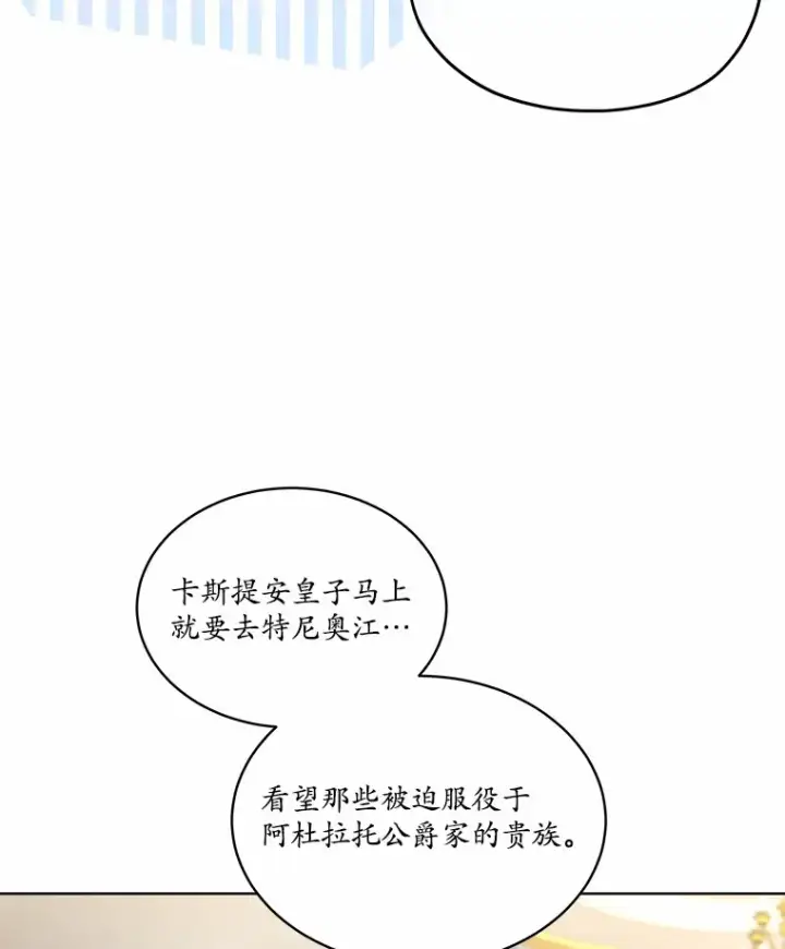 漫画《我可以除掉你吗，陛下》33.要来见我？第105张图