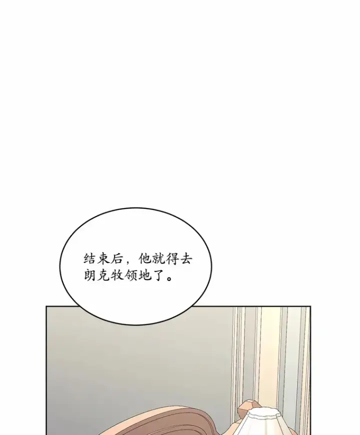 漫画《我可以除掉你吗，陛下》33.要来见我？第107张图