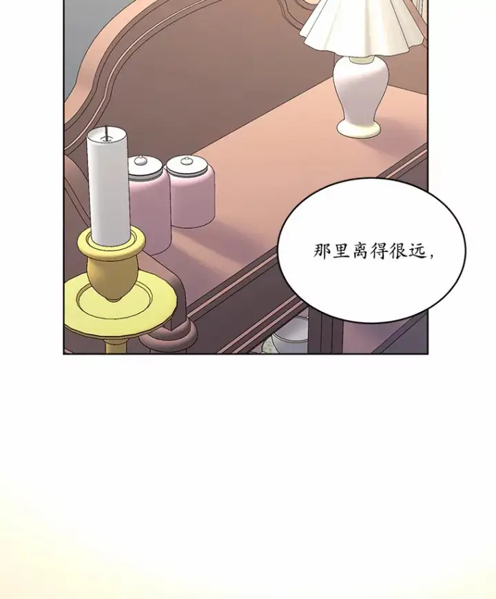 漫画《我可以除掉你吗，陛下》33.要来见我？第108张图