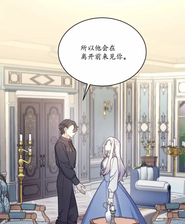 漫画《我可以除掉你吗，陛下》33.要来见我？第109张图