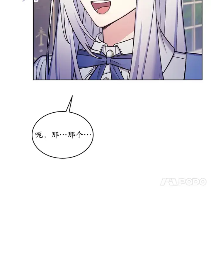 漫画《我可以除掉你吗，陛下》33.要来见我？第11张图