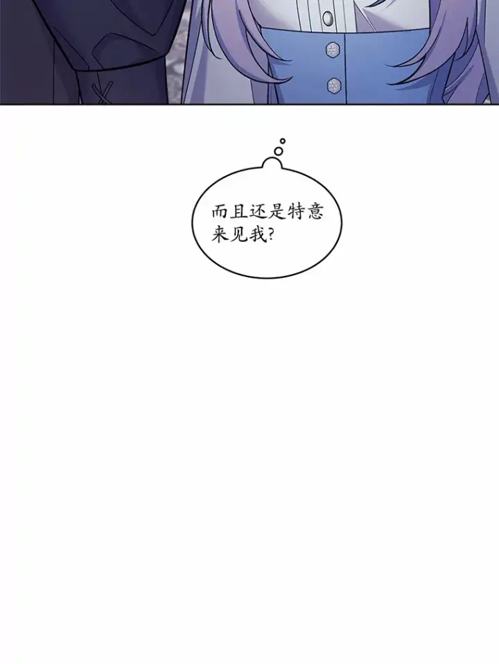 漫画《我可以除掉你吗，陛下》33.要来见我？第112张图