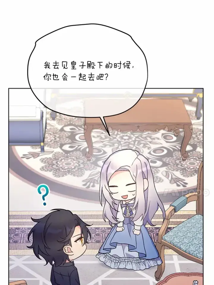 漫画《我可以除掉你吗，陛下》33.要来见我？第113张图