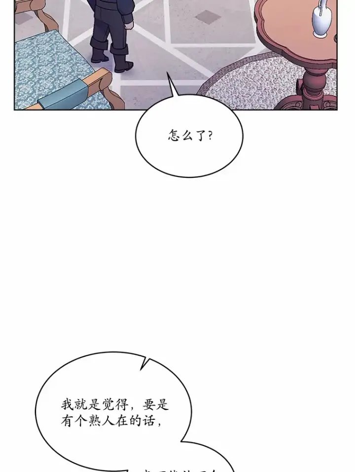漫画《我可以除掉你吗，陛下》33.要来见我？第114张图